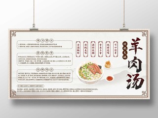 棕色中国风羊肉汤传统美味美食宣传展板羊肉汤锅展板